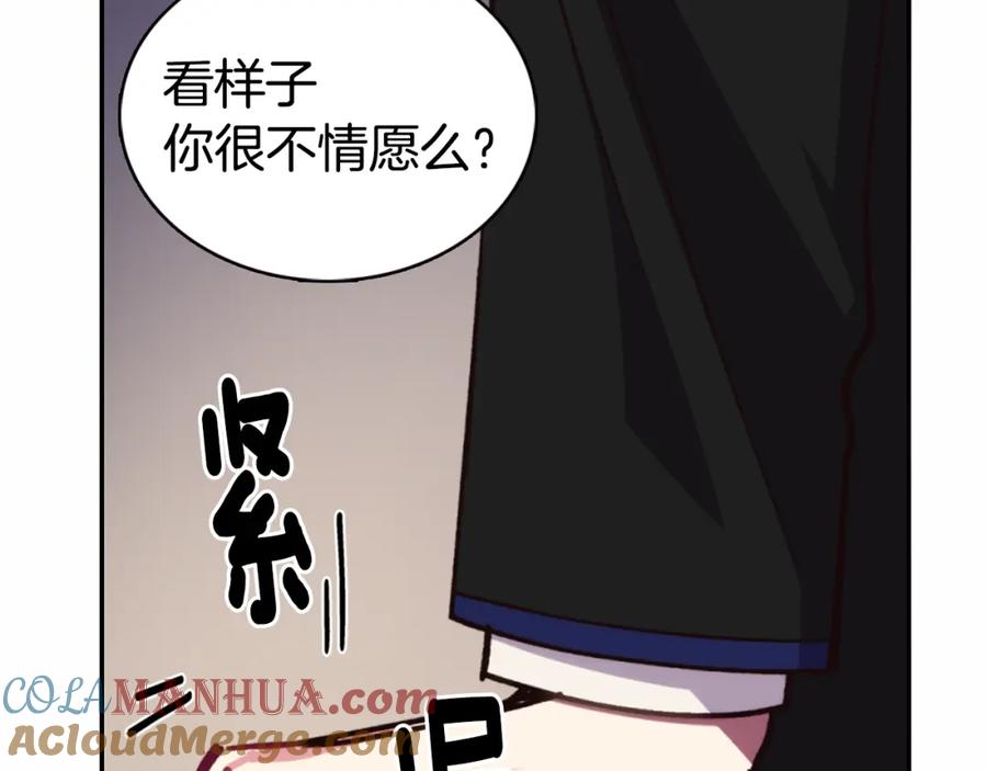 《阿黛尔的冷面公爵》第9话 公爵的秘密 第137页