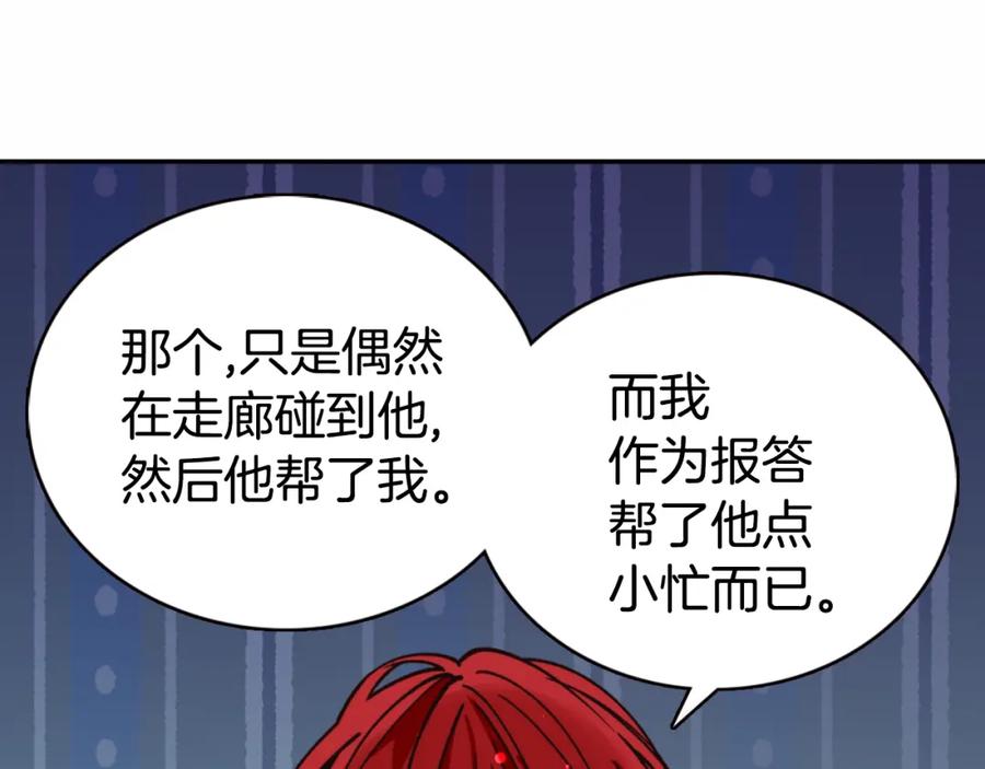 《阿黛尔的冷面公爵》第9话 公爵的秘密 第99页