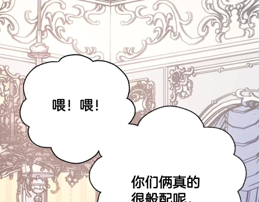 《阿黛尔的冷面公爵》第9话 公爵的秘密 第119页