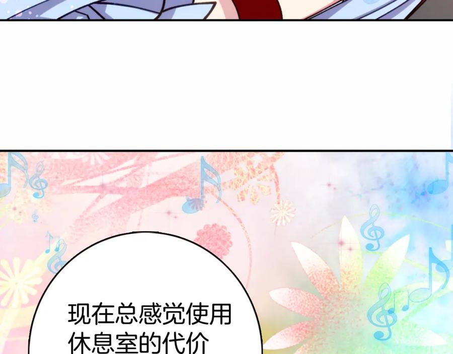 《阿黛尔的冷面公爵》第9话 公爵的秘密 第79页
