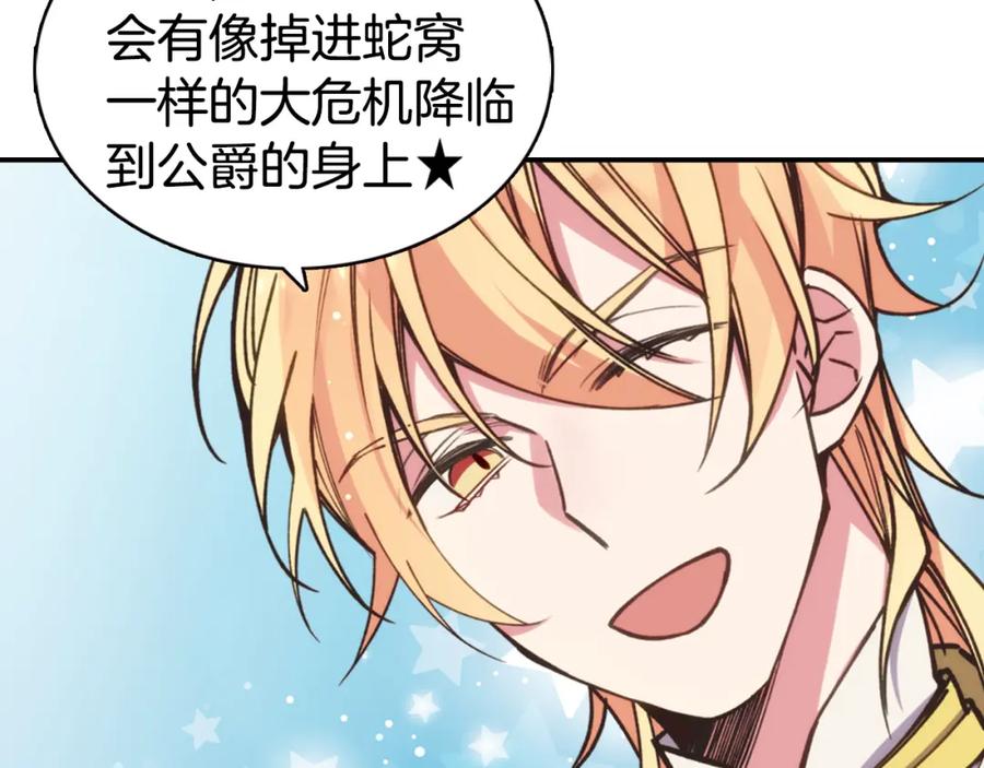 《阿黛尔的冷面公爵》第9话 公爵的秘密 第16页