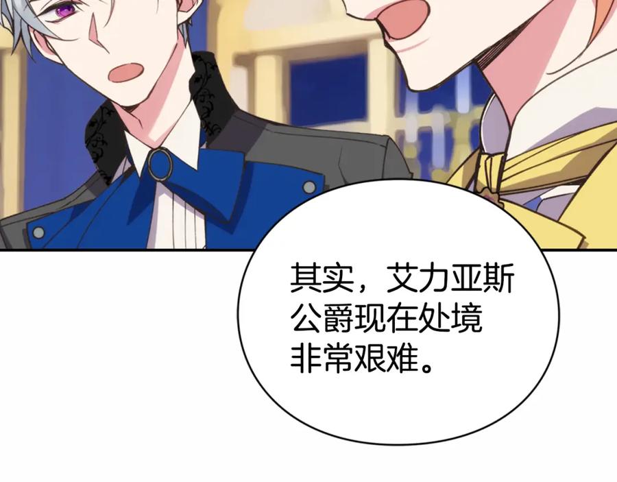 《阿黛尔的冷面公爵》第9话 公爵的秘密 第10页