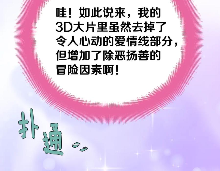 《阿黛尔的冷面公爵》第9话 公爵的秘密 第19页