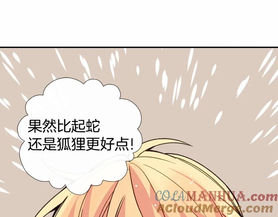 《阿黛尔的冷面公爵》第9话 公爵的秘密 第121页