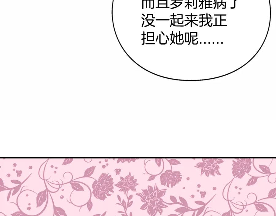 《阿黛尔的冷面公爵》第9话 公爵的秘密 第110页