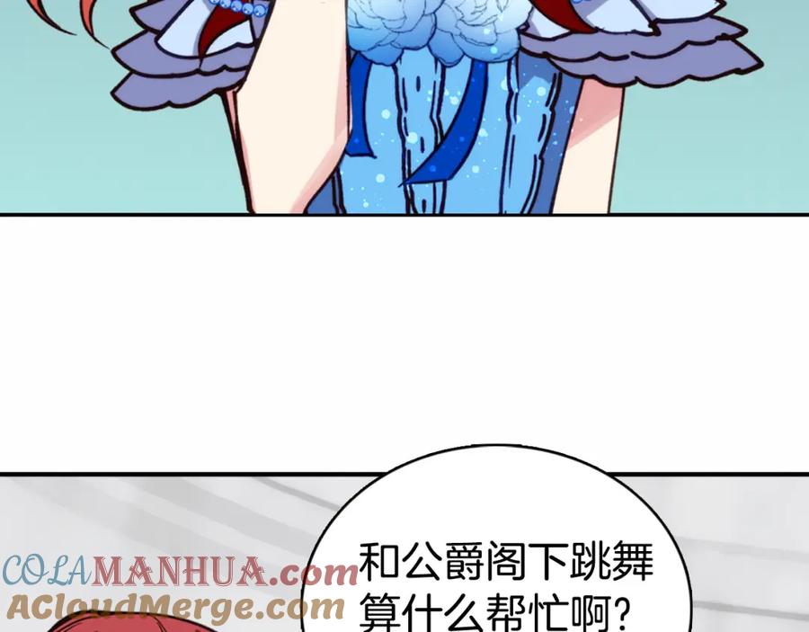 《阿黛尔的冷面公爵》第9话 公爵的秘密 第101页