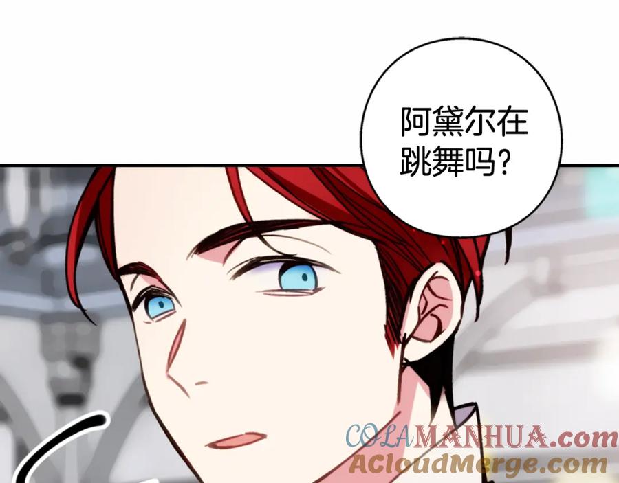 《阿黛尔的冷面公爵》第9话 公爵的秘密 第53页