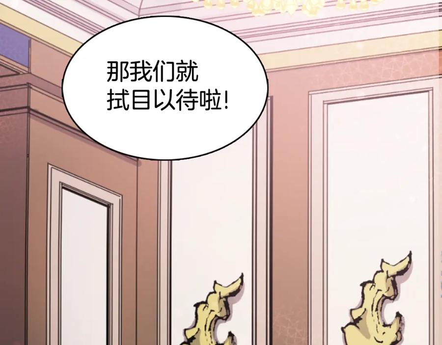 《阿黛尔的冷面公爵》第9话 公爵的秘密 第35页