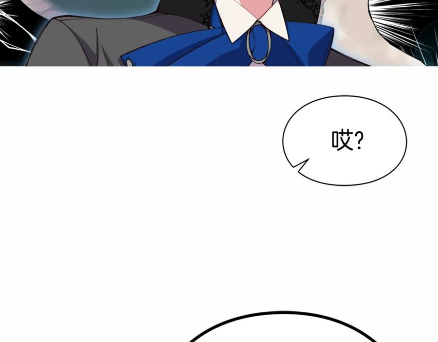 《阿黛尔的冷面公爵》第9话 公爵的秘密 第83页