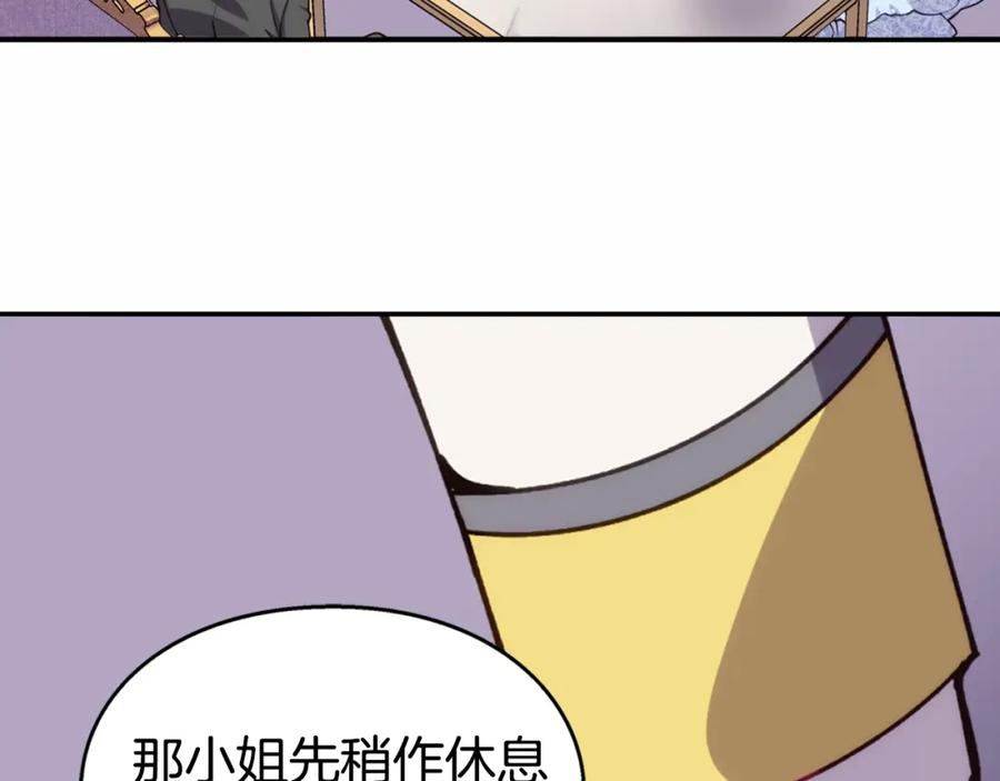 《阿黛尔的冷面公爵》第9话 公爵的秘密 第26页