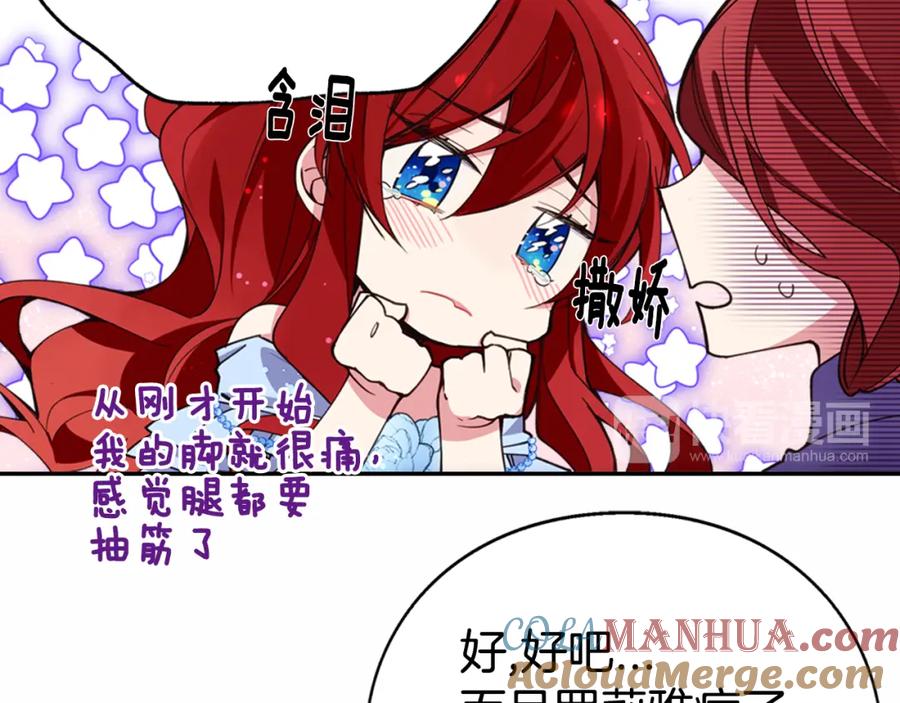 《阿黛尔的冷面公爵》第9话 公爵的秘密 第109页