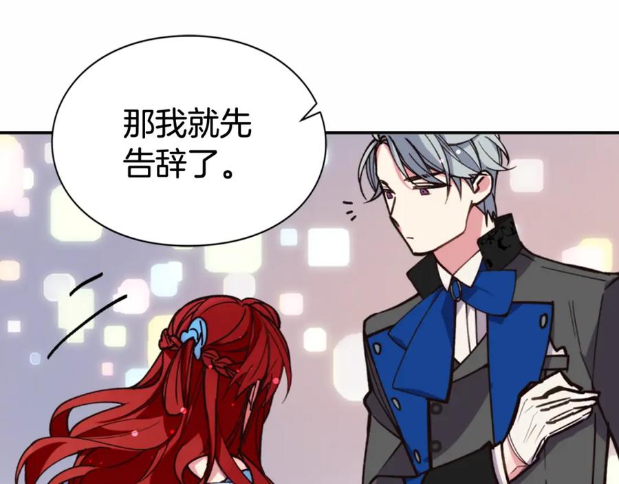 《阿黛尔的冷面公爵》第9话 公爵的秘密 第88页