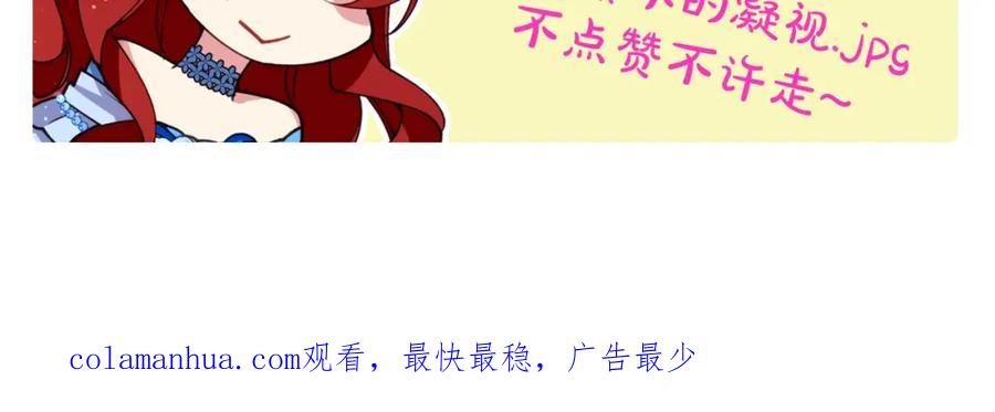 《阿黛尔的冷面公爵》第9话 公爵的秘密 第147页
