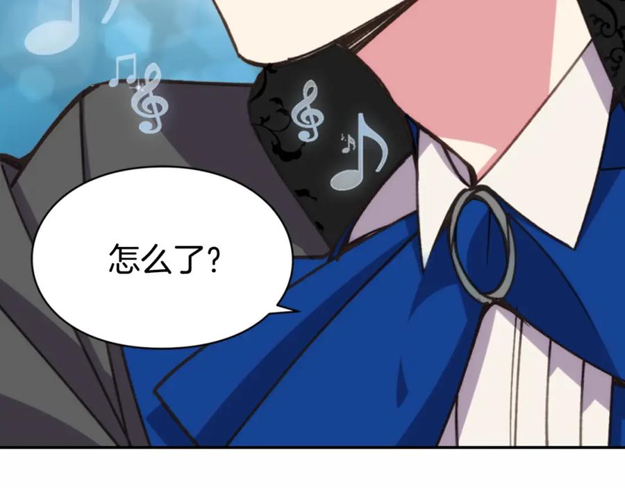 《阿黛尔的冷面公爵》第9话 公爵的秘密 第76页