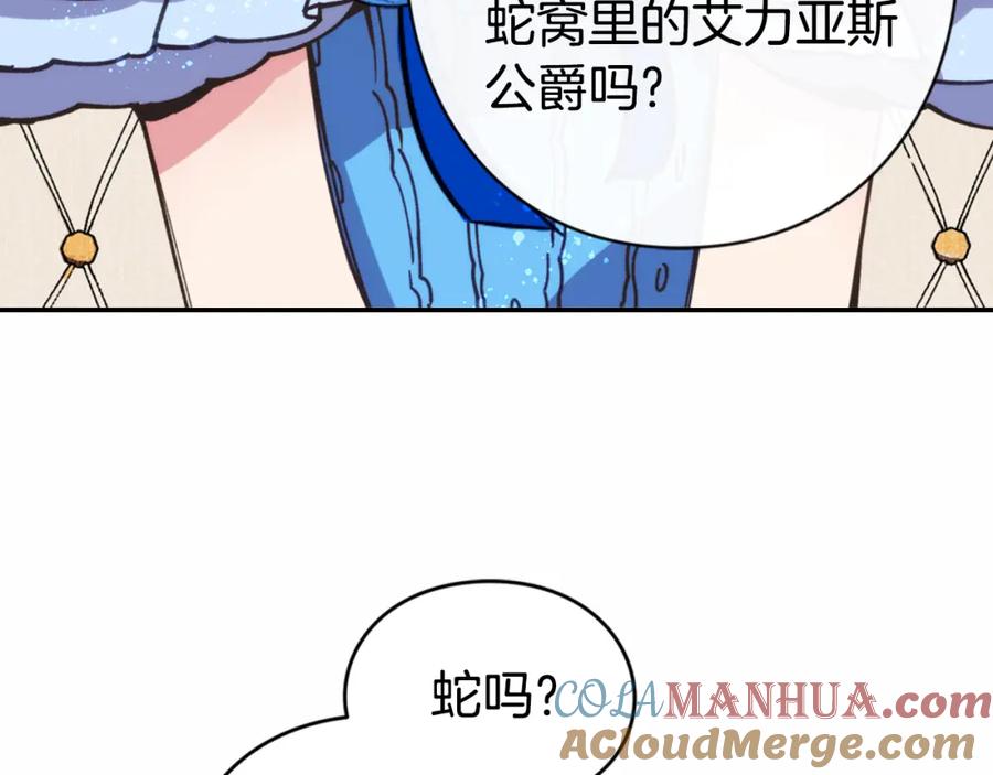《阿黛尔的冷面公爵》第9话 公爵的秘密 第13页