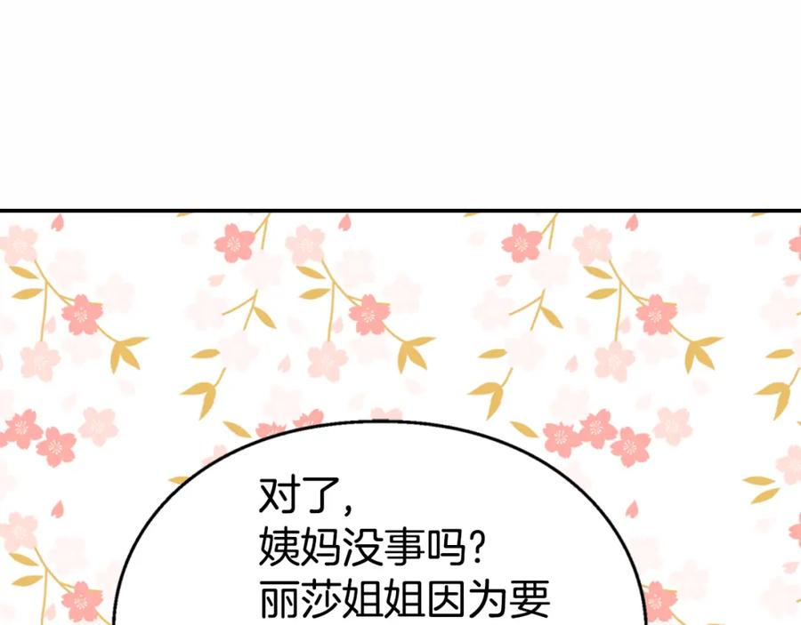 《阿黛尔的冷面公爵》第9话 公爵的秘密 第114页