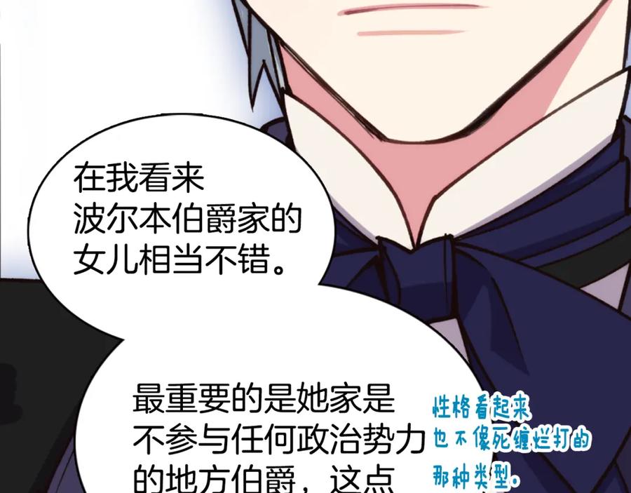 《阿黛尔的冷面公爵》第9话 公爵的秘密 第135页