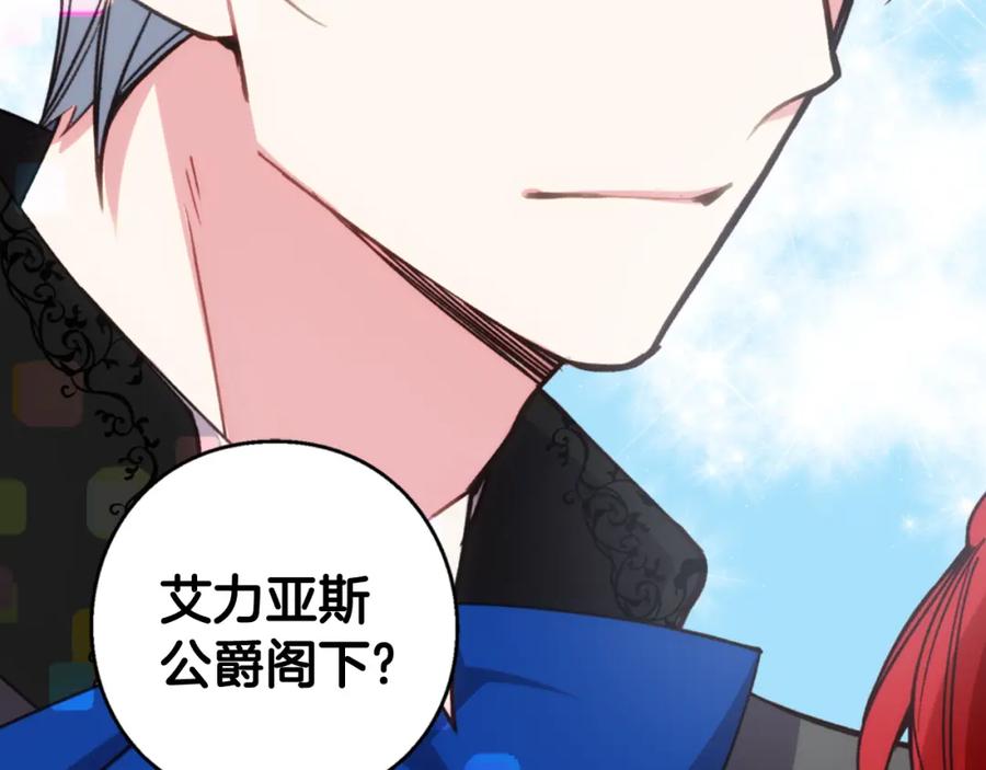 《阿黛尔的冷面公爵》第9话 公爵的秘密 第58页