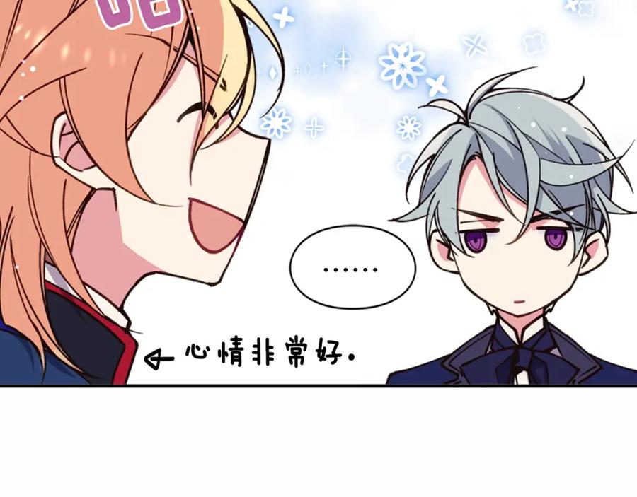 《阿黛尔的冷面公爵》第9话 公爵的秘密 第124页