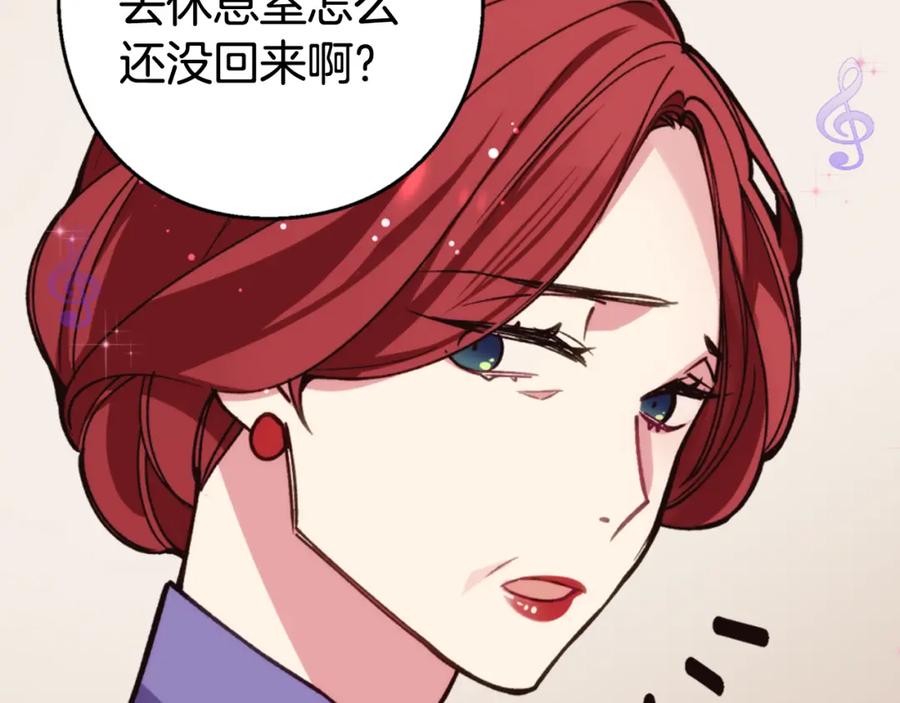 《阿黛尔的冷面公爵》第9话 公爵的秘密 第44页
