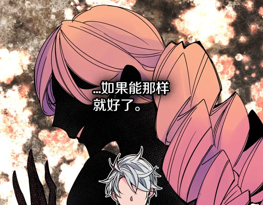 《阿黛尔的冷面公爵》第9话 公爵的秘密 第143页