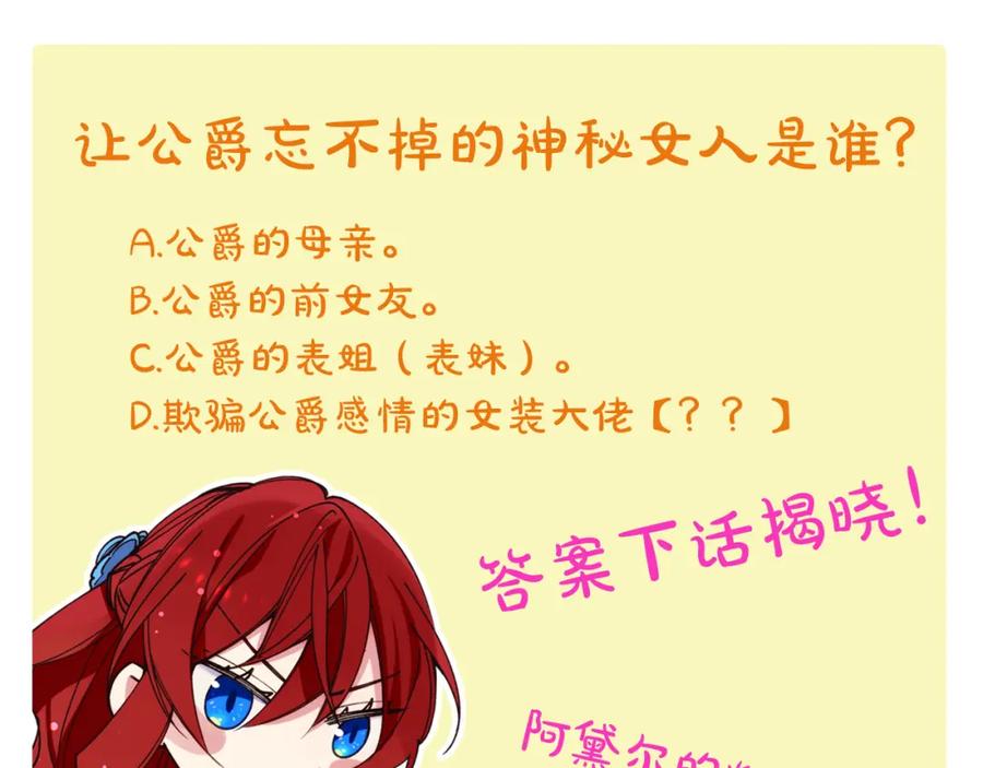 《阿黛尔的冷面公爵》第9话 公爵的秘密 第146页