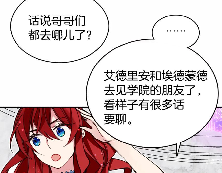 《阿黛尔的冷面公爵》第9话 公爵的秘密 第104页
