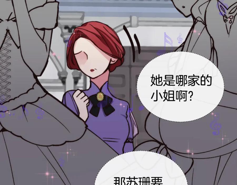 《阿黛尔的冷面公爵》第9话 公爵的秘密 第42页