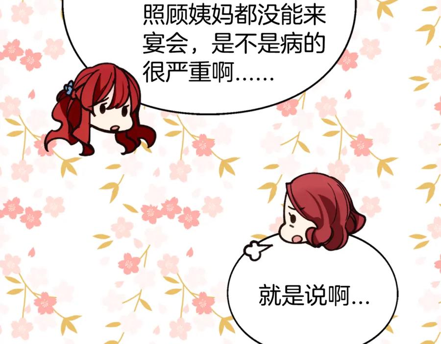 《阿黛尔的冷面公爵》第9话 公爵的秘密 第115页