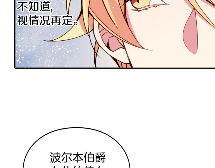 《阿黛尔的冷面公爵》第9话 公爵的秘密 第24页