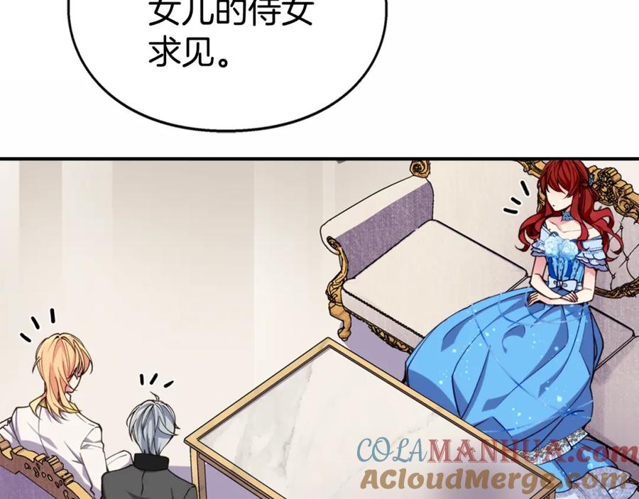《阿黛尔的冷面公爵》第9话 公爵的秘密 第25页