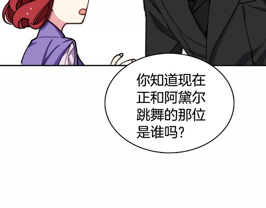 《阿黛尔的冷面公爵》第9话 公爵的秘密 第52页
