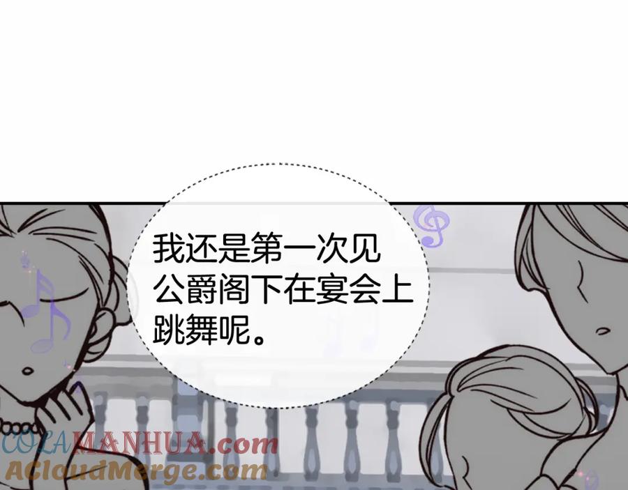 《阿黛尔的冷面公爵》第9话 公爵的秘密 第41页