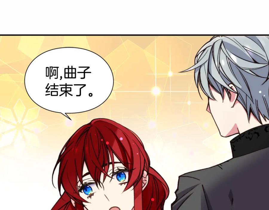 《阿黛尔的冷面公爵》第9话 公爵的秘密 第86页