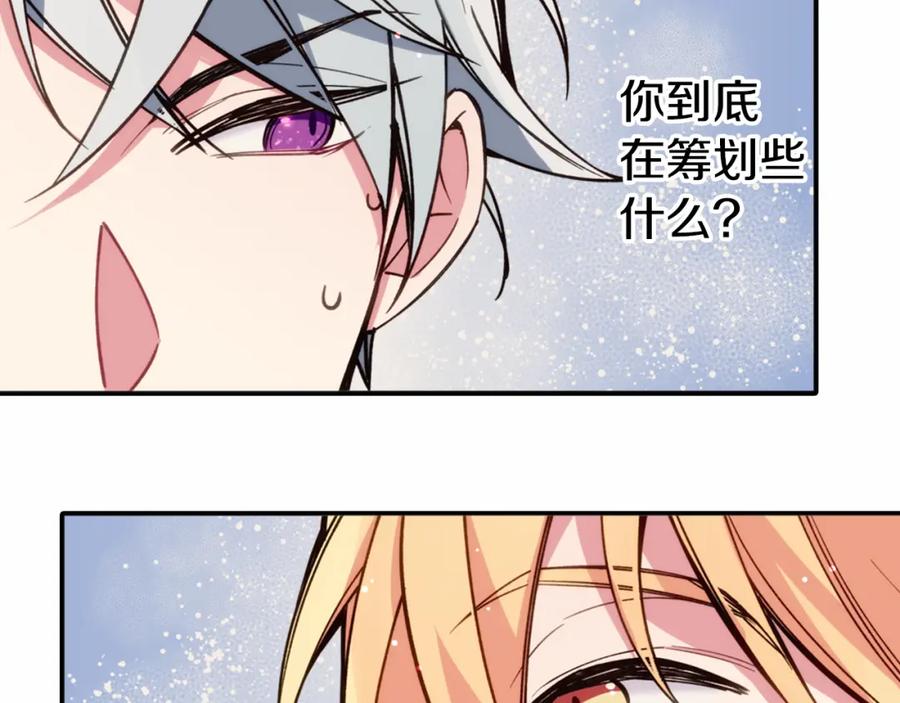 《阿黛尔的冷面公爵》第9话 公爵的秘密 第23页