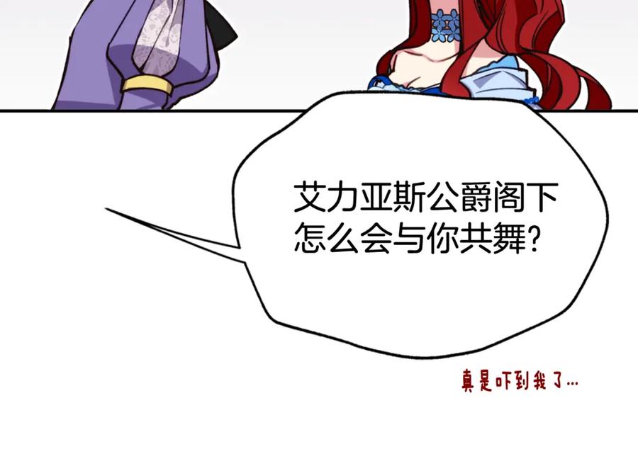 《阿黛尔的冷面公爵》第9话 公爵的秘密 第98页
