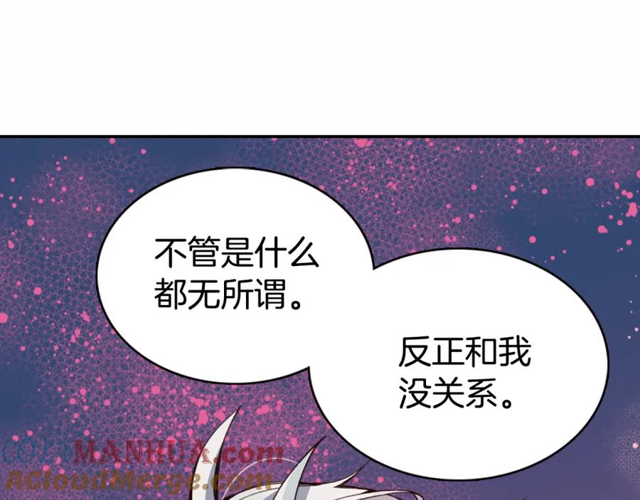 《阿黛尔的冷面公爵》第9话 公爵的秘密 第129页