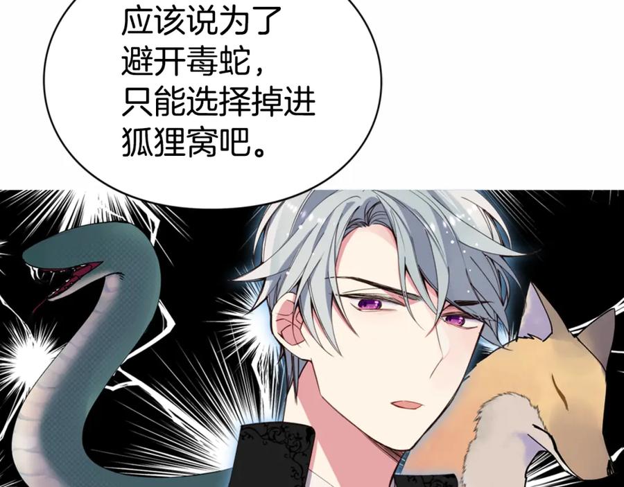《阿黛尔的冷面公爵》第9话 公爵的秘密 第82页