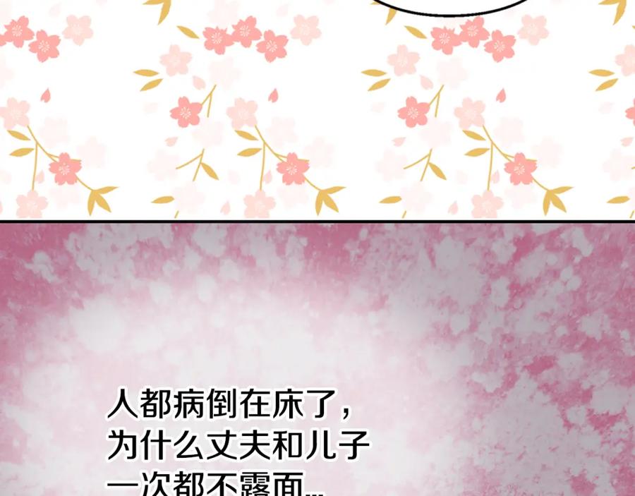 《阿黛尔的冷面公爵》第9话 公爵的秘密 第116页