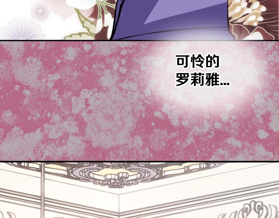 《阿黛尔的冷面公爵》第9话 公爵的秘密 第118页