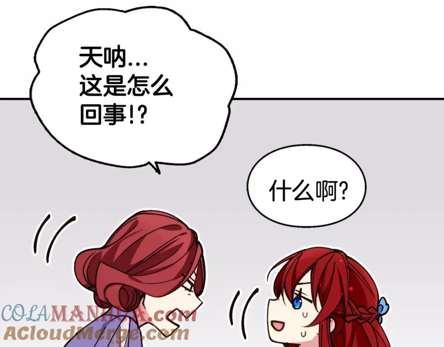 《阿黛尔的冷面公爵》第9话 公爵的秘密 第97页