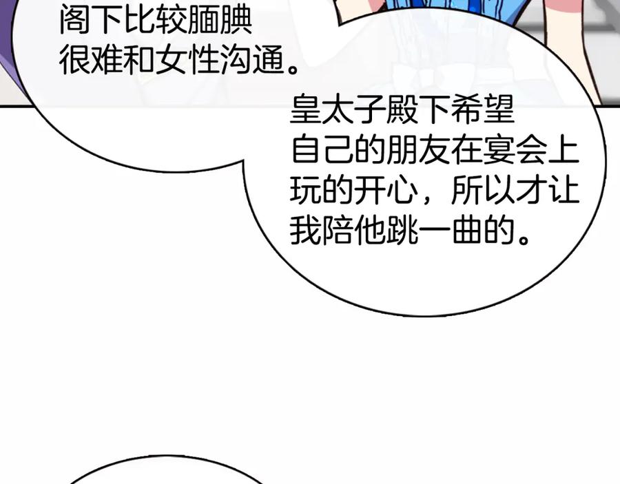 《阿黛尔的冷面公爵》第9话 公爵的秘密 第103页