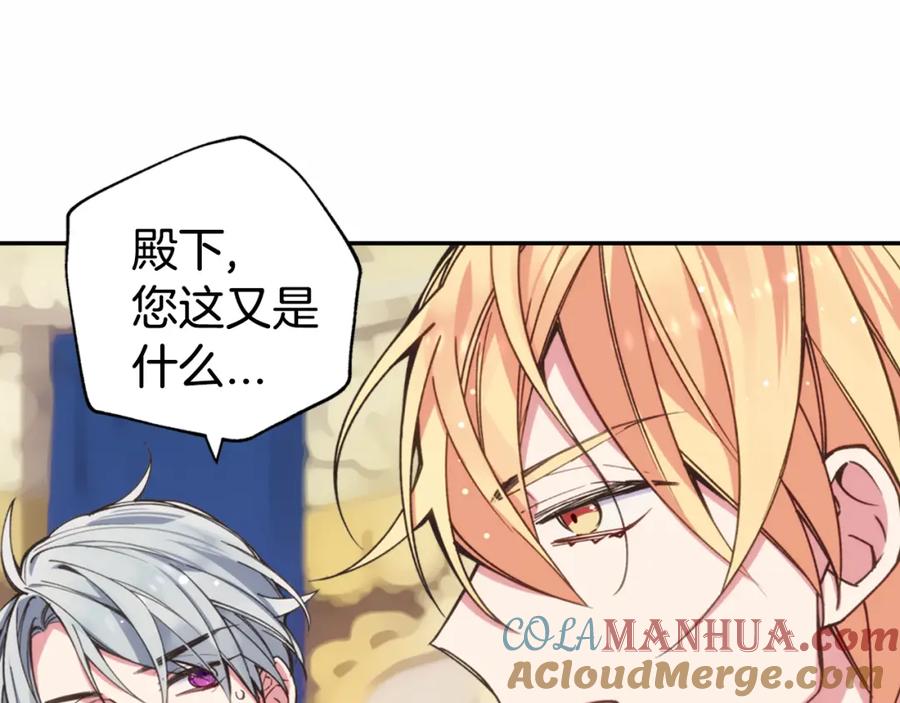 《阿黛尔的冷面公爵》第9话 公爵的秘密 第9页