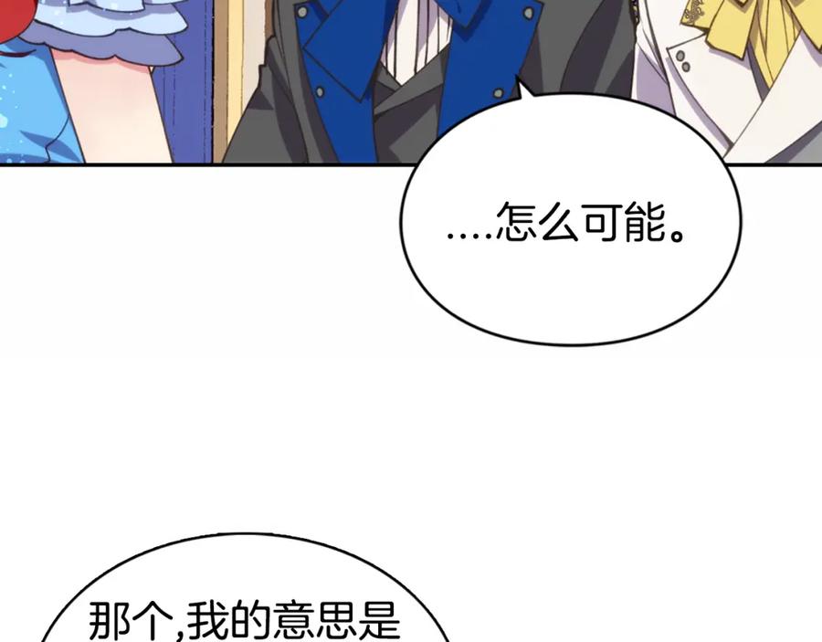 《阿黛尔的冷面公爵》第9话 公爵的秘密 第15页