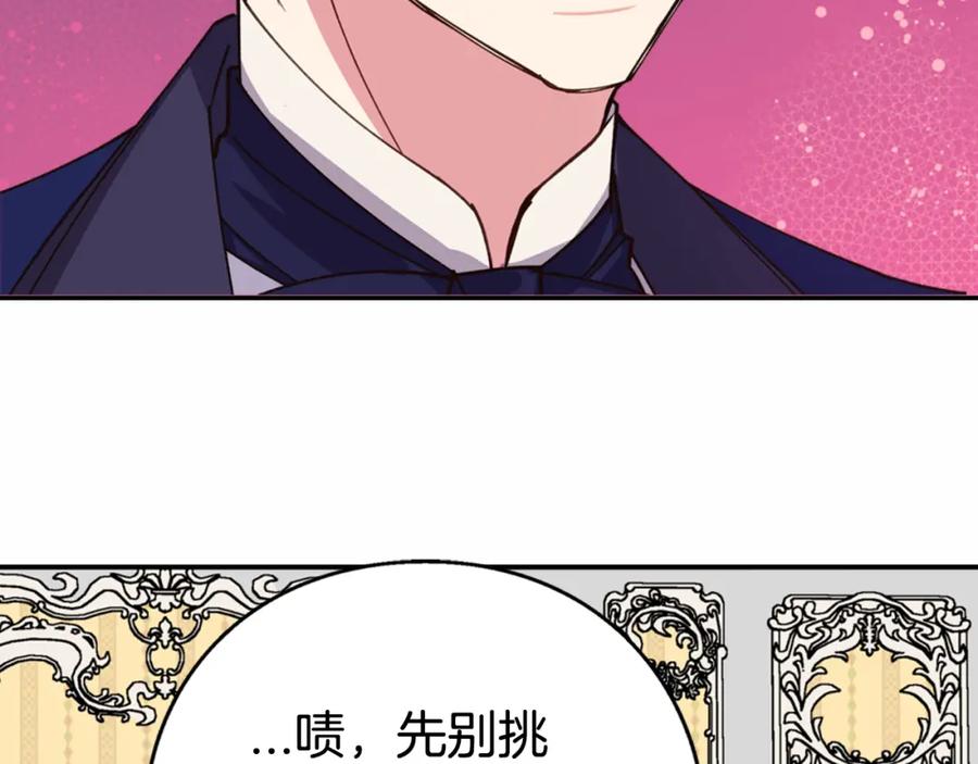 《阿黛尔的冷面公爵》第9话 公爵的秘密 第131页