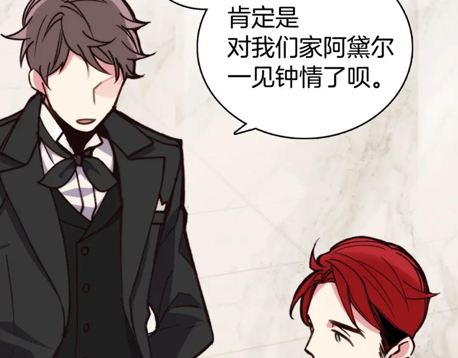 《阿黛尔的冷面公爵》第9话 公爵的秘密 第63页