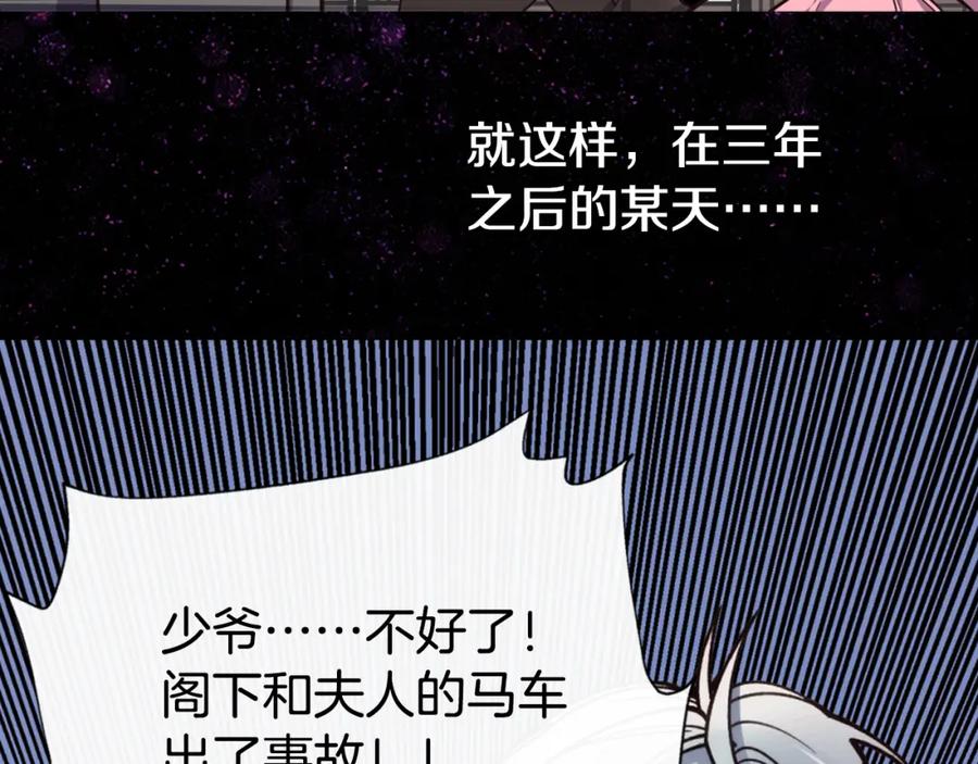 《阿黛尔的冷面公爵》第10话 初到公爵府 第38页