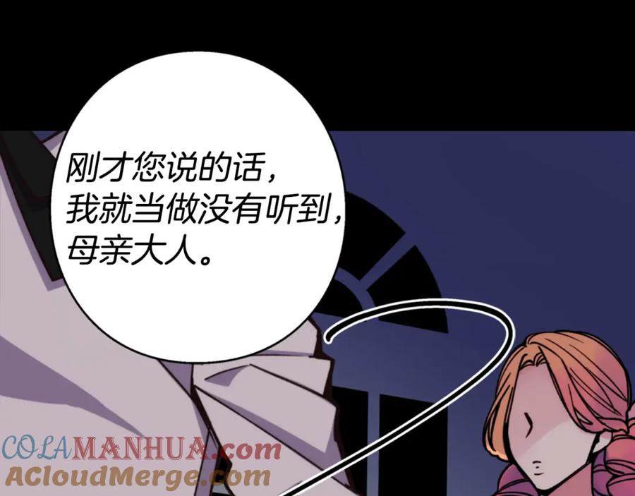 《阿黛尔的冷面公爵》第10话 初到公爵府 第29页