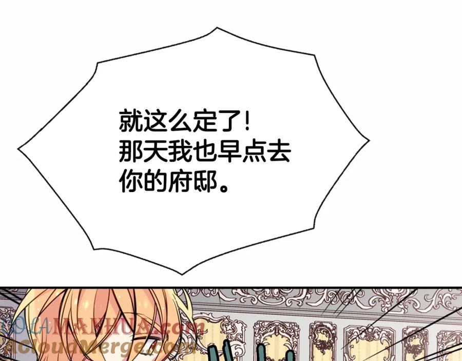 《阿黛尔的冷面公爵》第10话 初到公爵府 第77页
