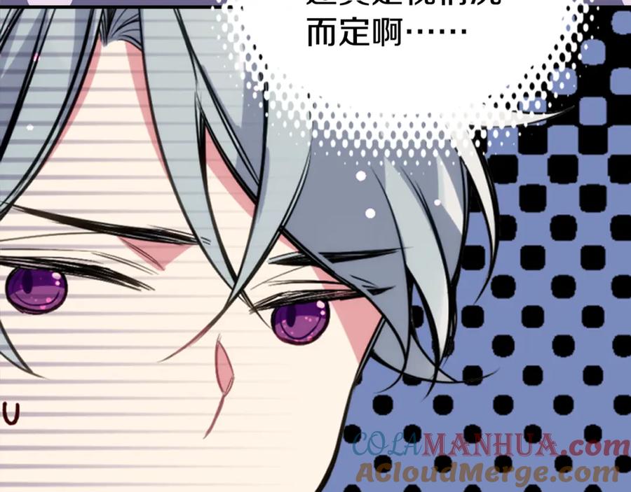 《阿黛尔的冷面公爵》第10话 初到公爵府 第81页